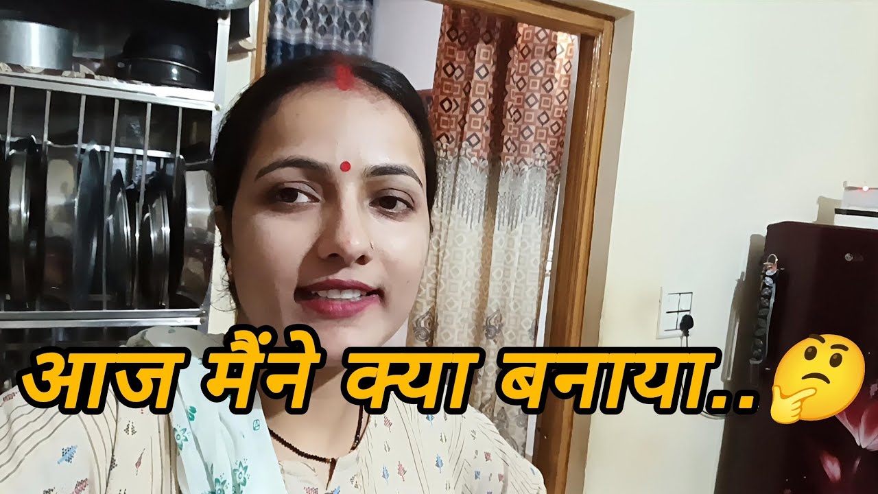 आज मैंने Kitchen में क्या बनाया!Daily Life vlog!@MeriFamilyvibesvlog 