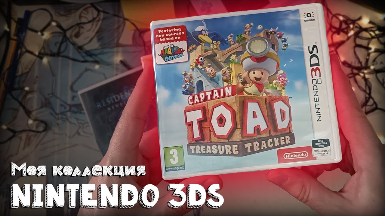 Моя коллекция игр для Nintendo 3DS [Новогодний спешл]