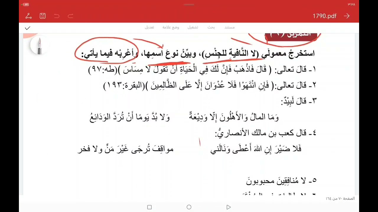 قواعد اللغة العربية- السادس الإعدادي- التمرين السادس (لا النافية للجنس) 