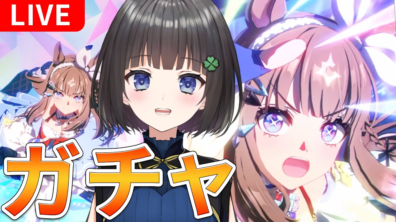 【ウマ娘】待ってた～！！！アーモンドアイを迎えに行くよ～！🍀✨【大安】
