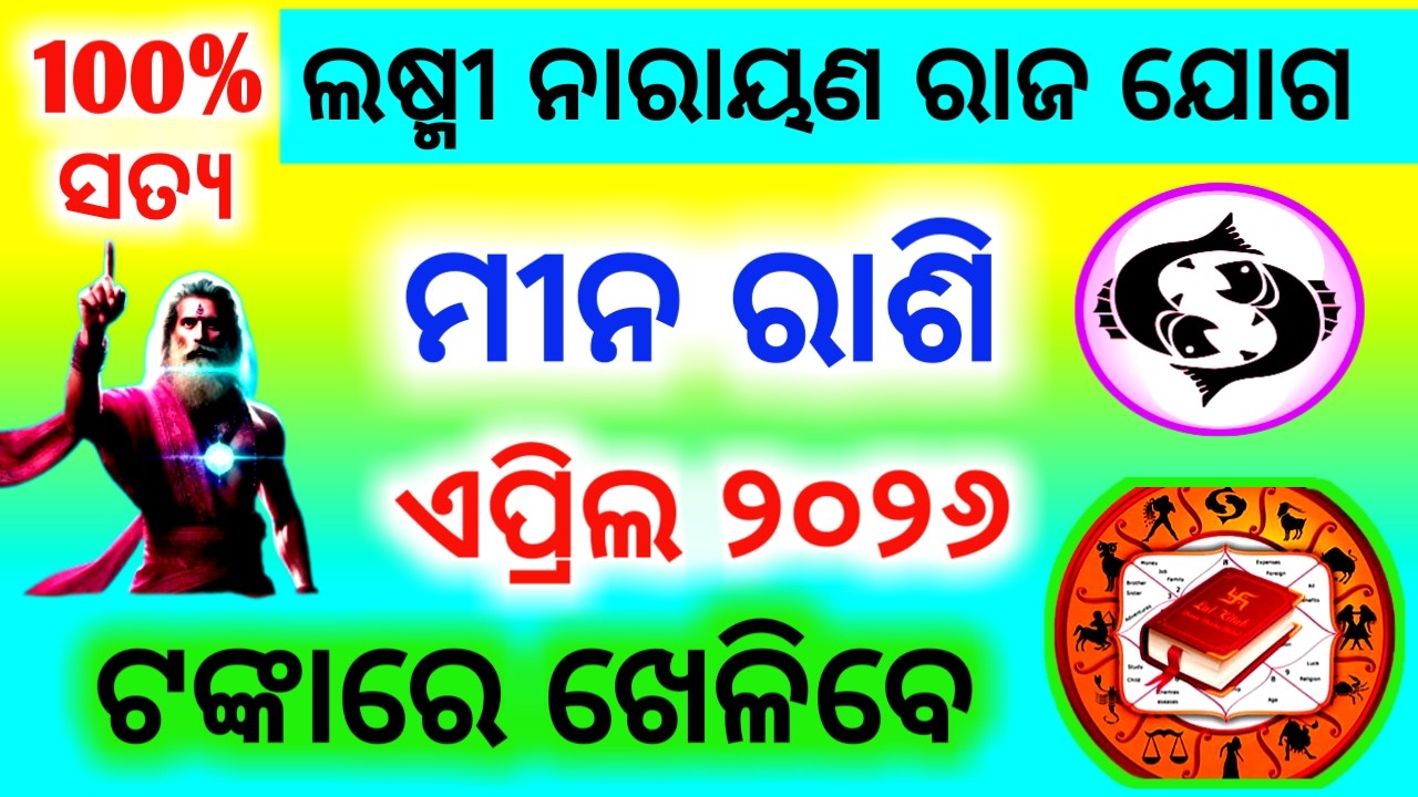 Meena rashi April 2026 odia | Pisces Sign | ମୀନ ରାଶି ଏପ୍ରିଲ ୨୦୨୬ | Meen Rashifal April 2026 