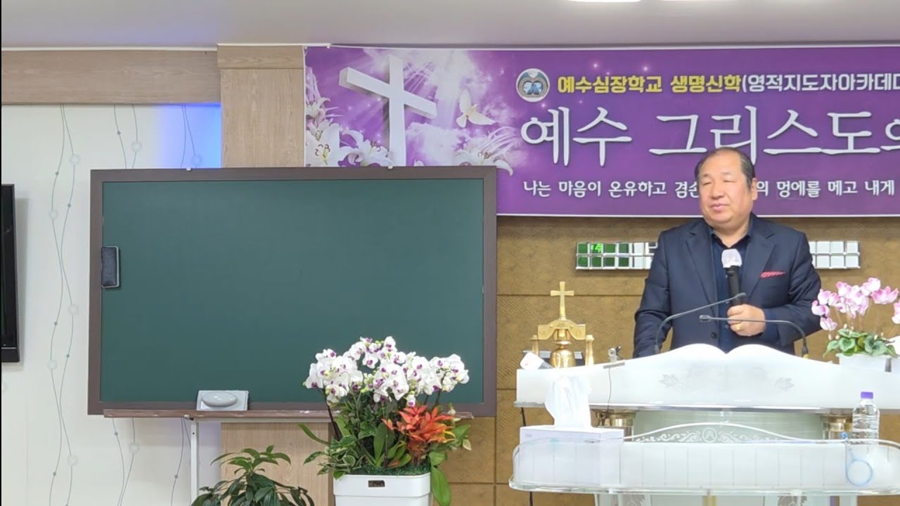 예심학교 김한수목사 26.2.2.