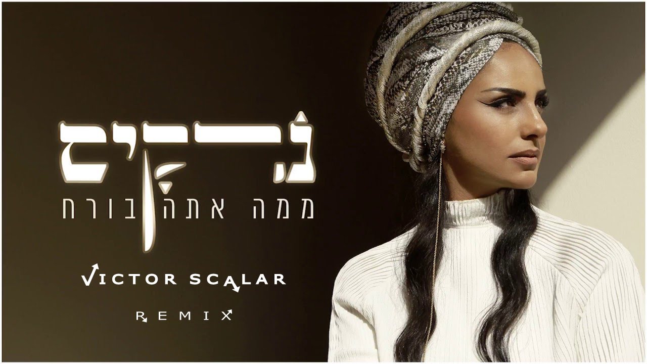 נרקיס - ממה אתה בורח רמיקס// Narkis - What are you Running from(Victor Scalar Remix)