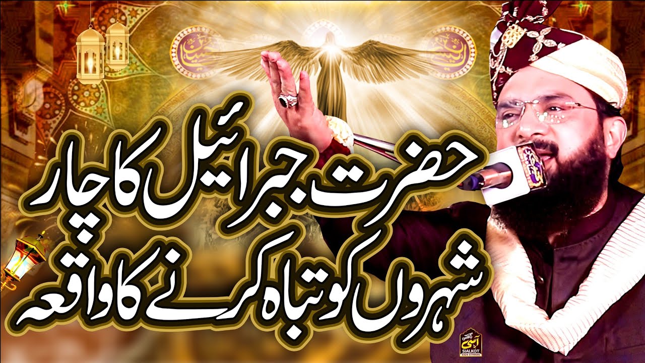 Special Bayan Hazrat Jibrail Aleh Salam ka Waqia Imran Aasi 2025 /By Hafiz Imran Aasi Official 2