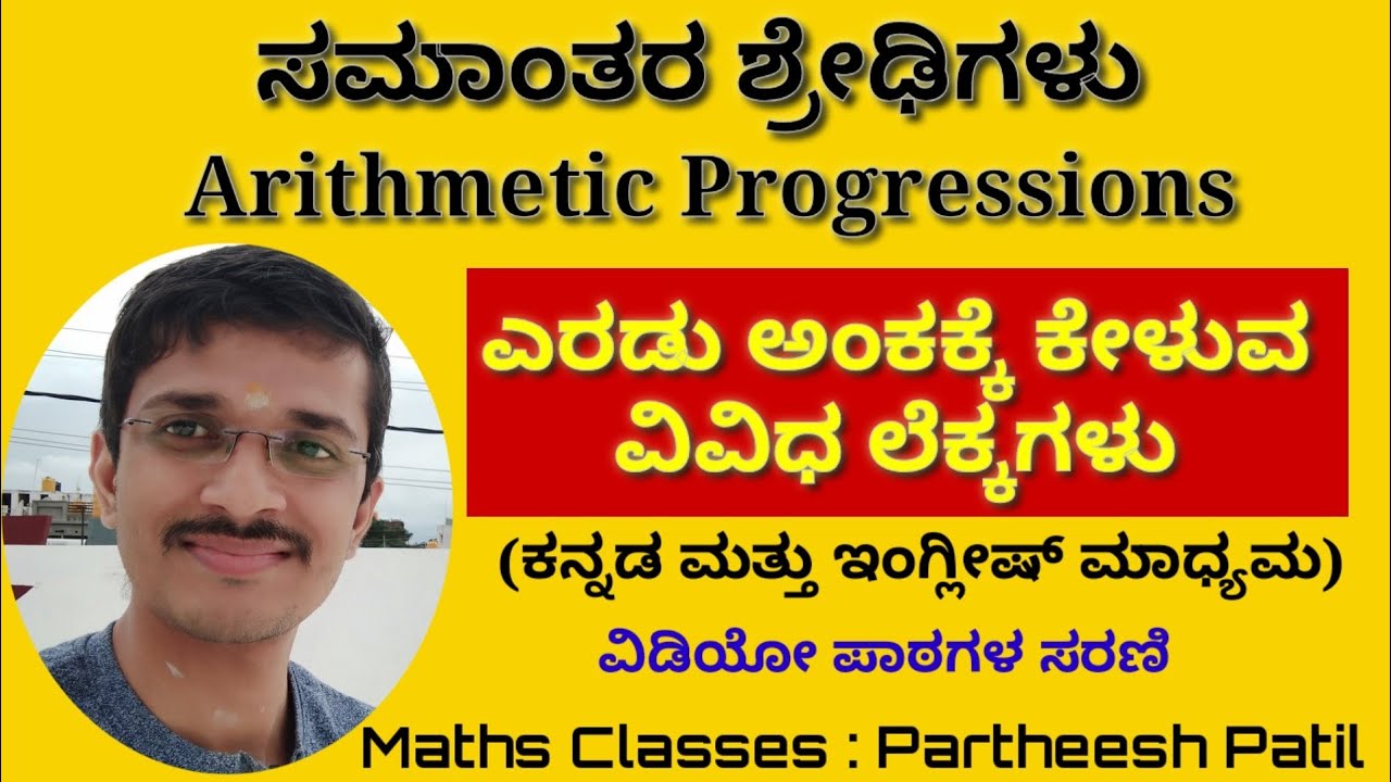 Arithmetic Progressions ಸಮಾಂತರ ಶ್ರೇಢಿ | Imp 2Mark Qns | SSLC  Kan & Eng Med