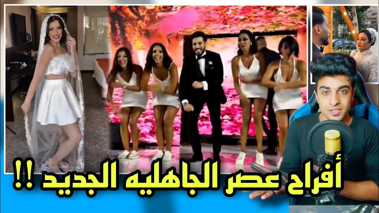 اجمل افراح حصل فيها مواقف محرجه !!