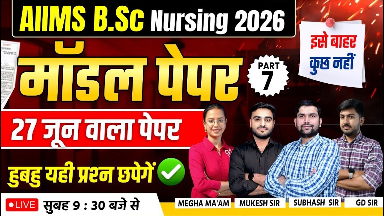 AIIMS B.Sc Nursing 2026 Model Paper | 27 June वाला Paper | Most Expected Questions Marathon