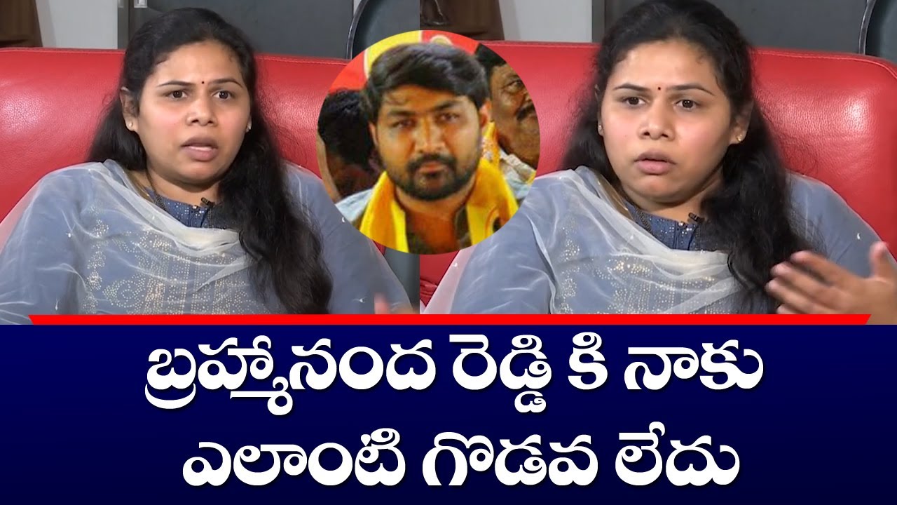 బ్రహ్మానంద రెడ్డికి నాకు ఎలాంటి గొడవ లేదు | Bhuma Akhila Priya About Brahmananda Reddy | TV5 News