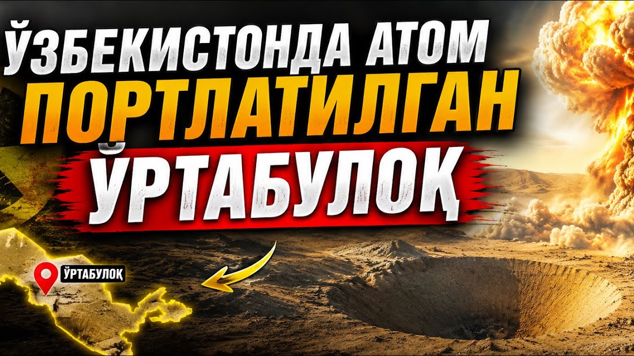 ЎЗБЕКИСТОНДА 1966 ЙИЛДА АТОМ ПОРТЛАТИЛГАН ЖОЙДАМИЗ|Кўринг жуда қизиқ.