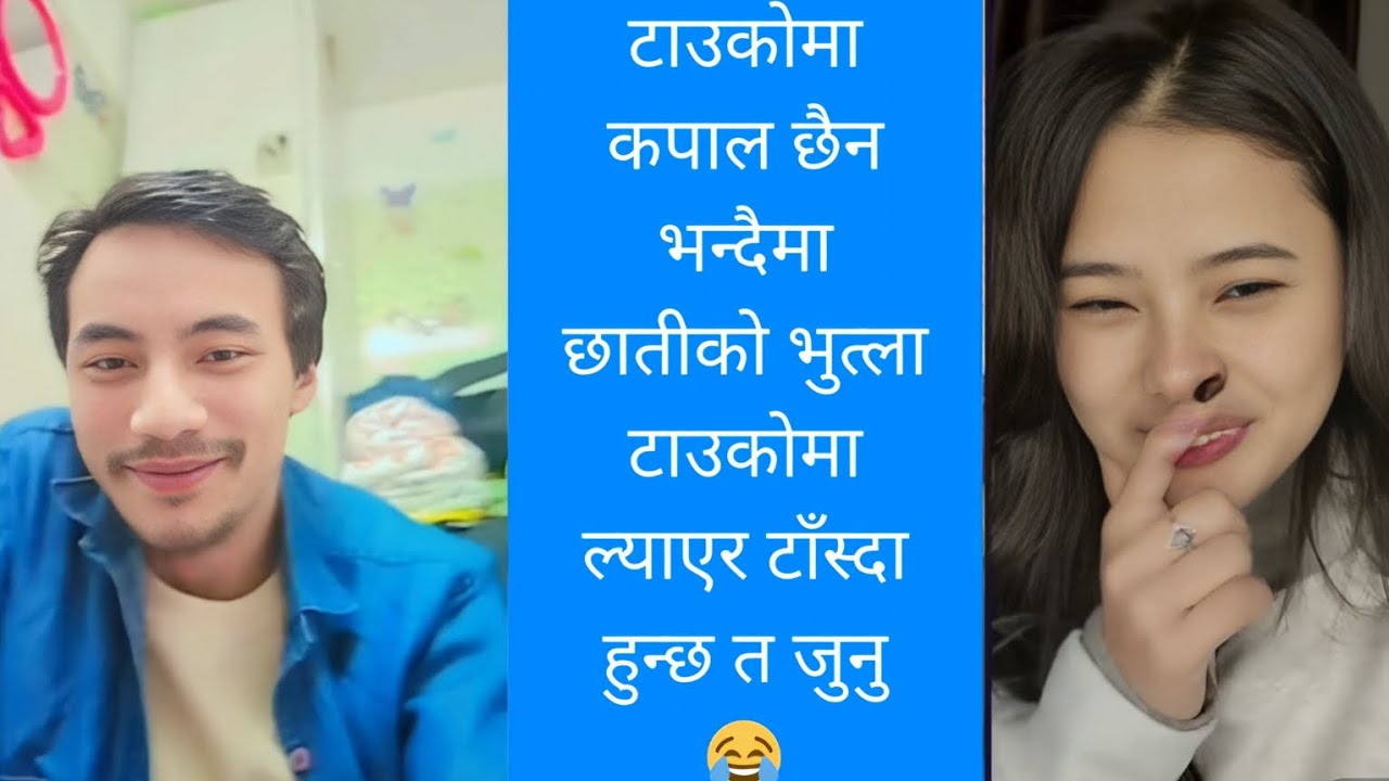 Thote र जुनुको हासो रोक्न नसकिने भिडियो रमाइलो कुराकानी ।thote Bhai 