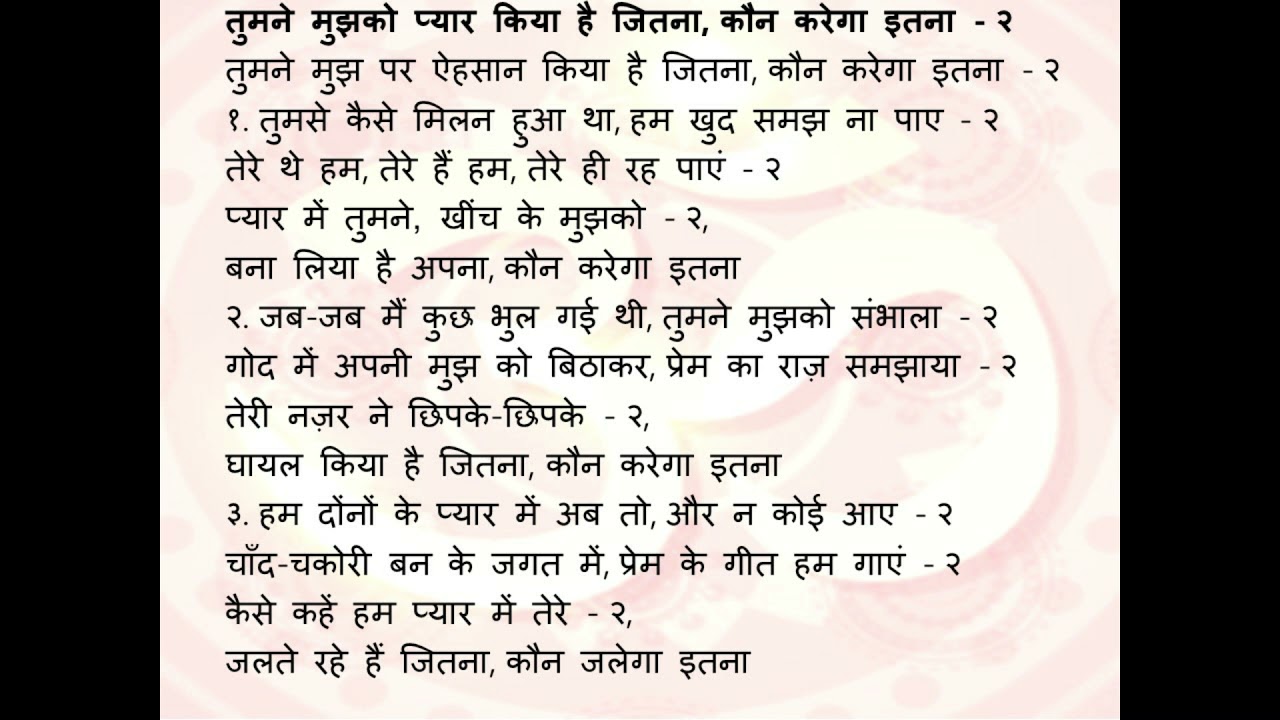 Tumne Mujhko Pyar Kiya Hai Jitna Kaun Bhajan1 | तुमने मुझको प्यार किया है जितना कौन करेगा इतना भजन