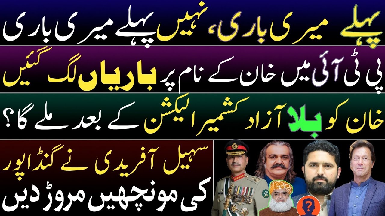 Battle between Imran Khan loyalists in PTI. PTI will get BAT symbol after AJK elections?