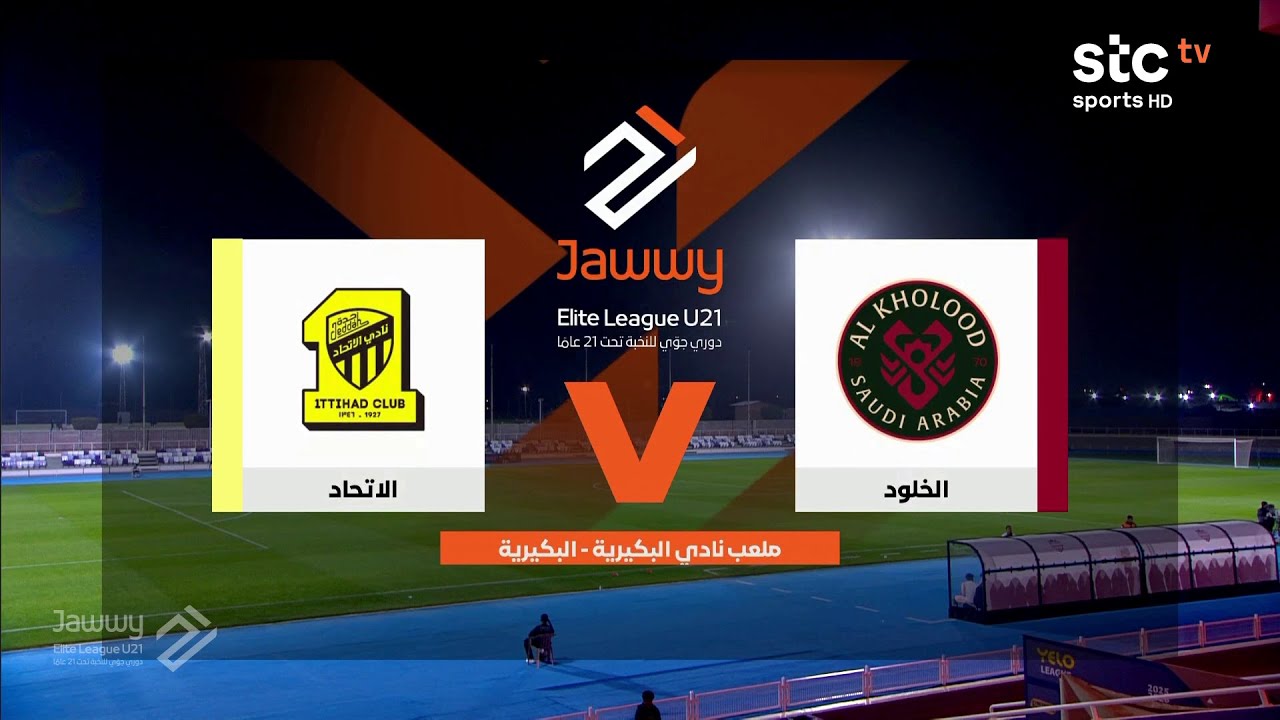 ملخص مباراة الخلود والاتحاد | دوري جوّي للنخبة الجولة 12 | stc tv