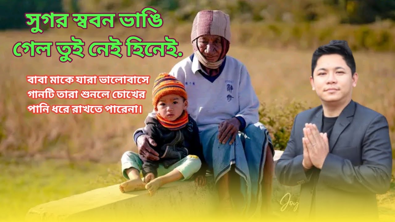 New Buddhist religious song 2025,হেমা গুরি দিজ মা আমারে, শোকাবহ গান, শিল্পী রুবেল চাকমা।