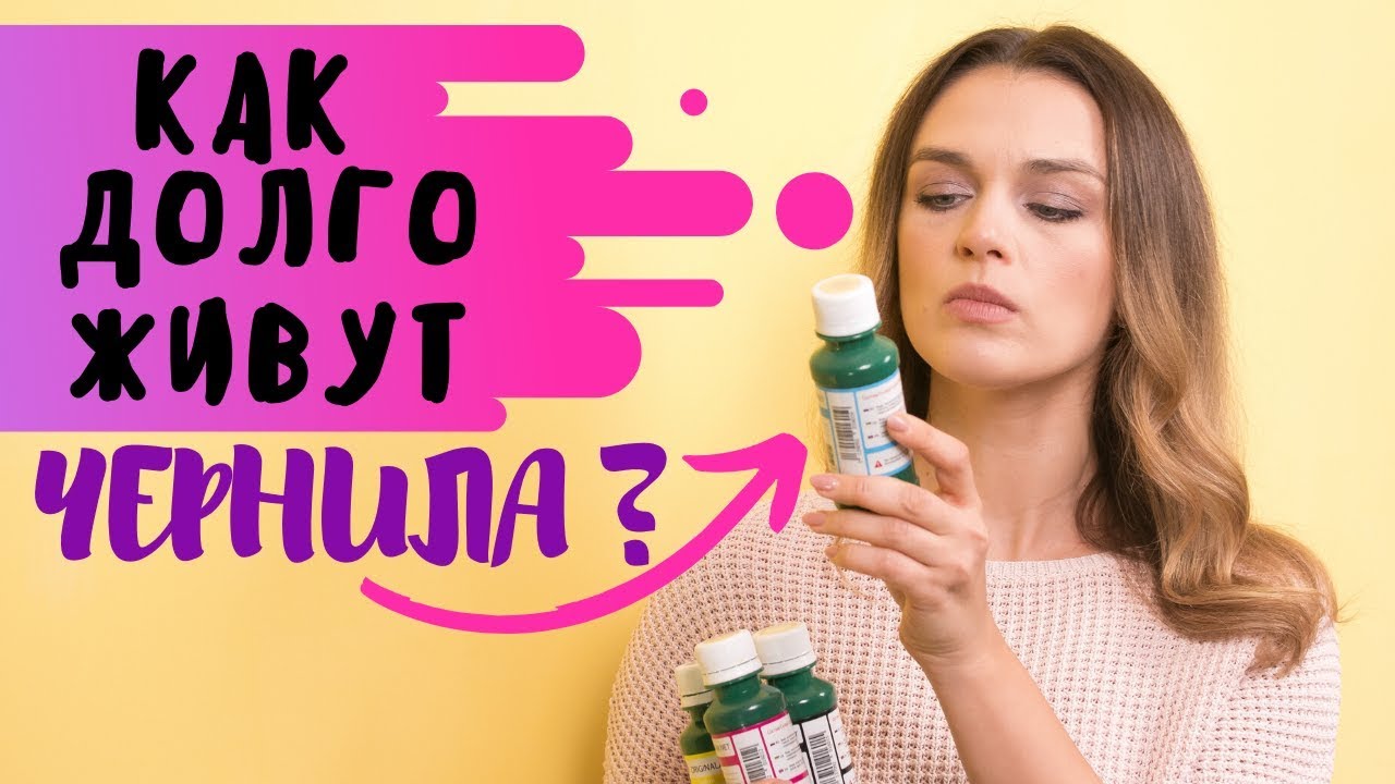 Как долго могут прожить чернила для струйного принтера?