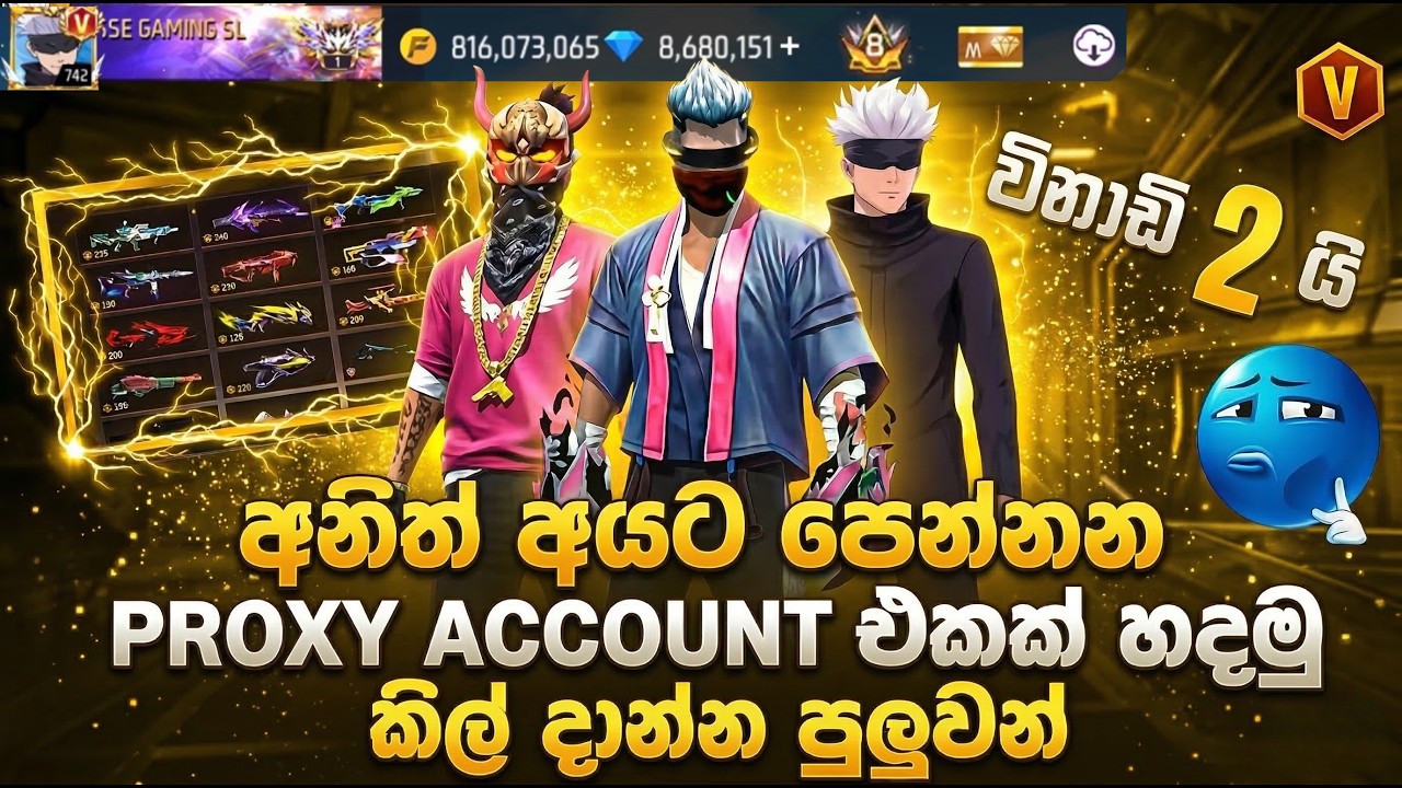 FREE FIRE PROXY SERVER ACCOUNT SINHALA | PLAY කරන්න පුලුවන්
