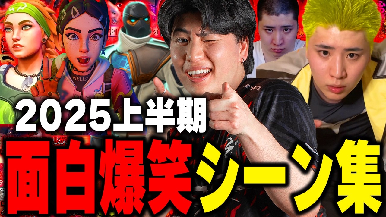 【VALORANT】2025上半期に起きた面白爆笑シーン集がやばすぎたwwwwwwww