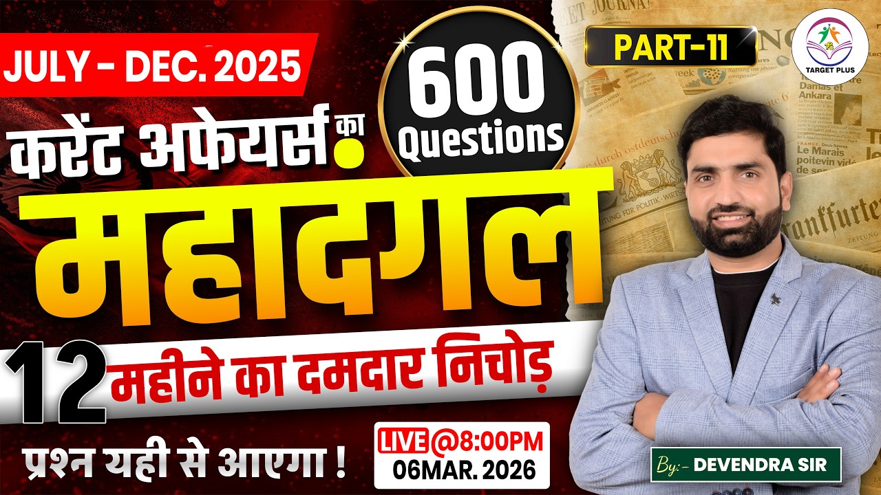 Jan to Dec 2025 Current Affairs Marathon | Yearly Current Affairs 2025 | Complete Year Revision