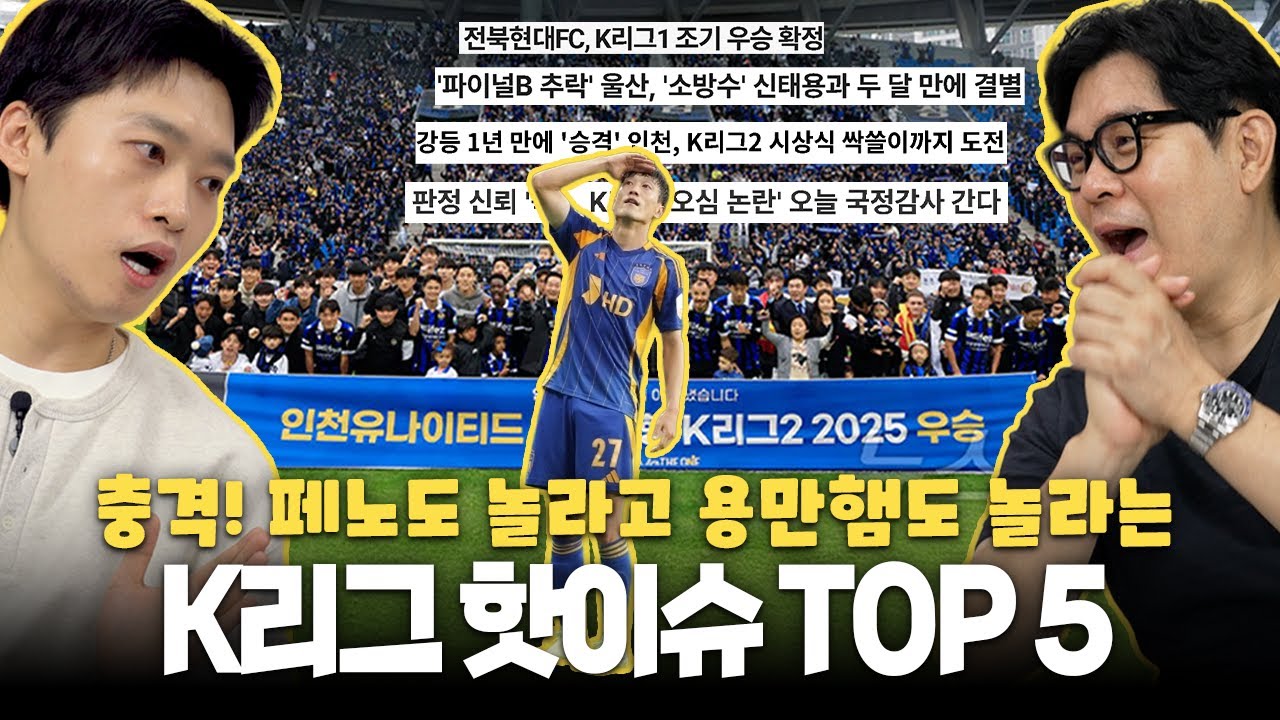 [월간 K리그] 찬 바람 불 때 핫초코 대신 핫이슈