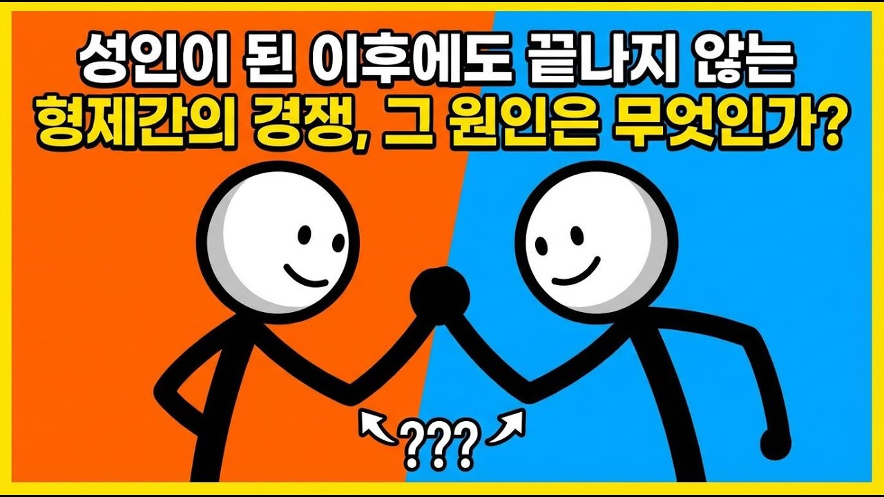 형제랑 싸운 적 있으면 눌러보세요!