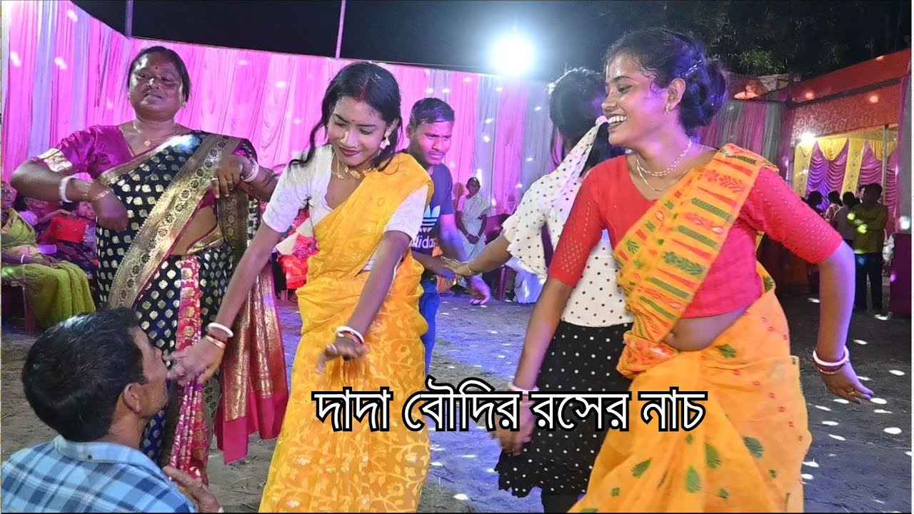 নতুনভাবে  দাদাকে সামনে রেখে দুই বৌদির উত্তরবাংলার সেই বিখ্যাত নাচ || বৈদেশা বন্ধু রে ||
