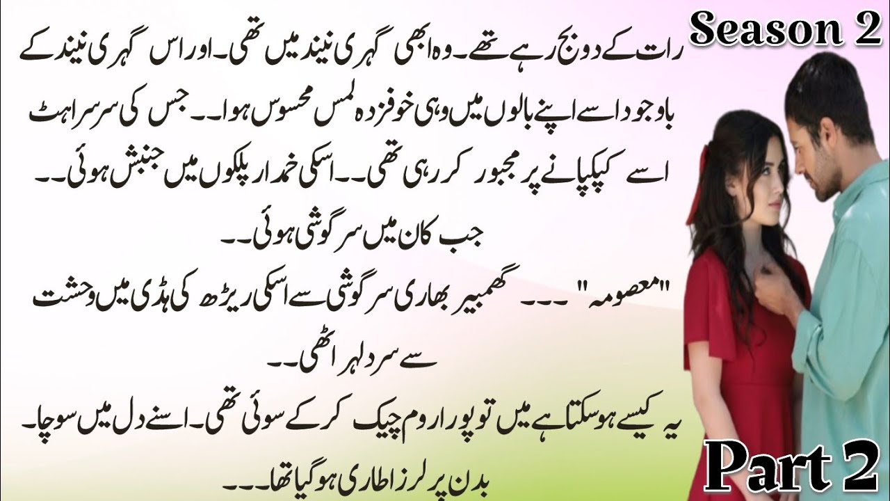 Most Romantic Novel In Urdu | Urdu Love Story | Heart Touching Novels In Urdu | Romantic Urdu Novels