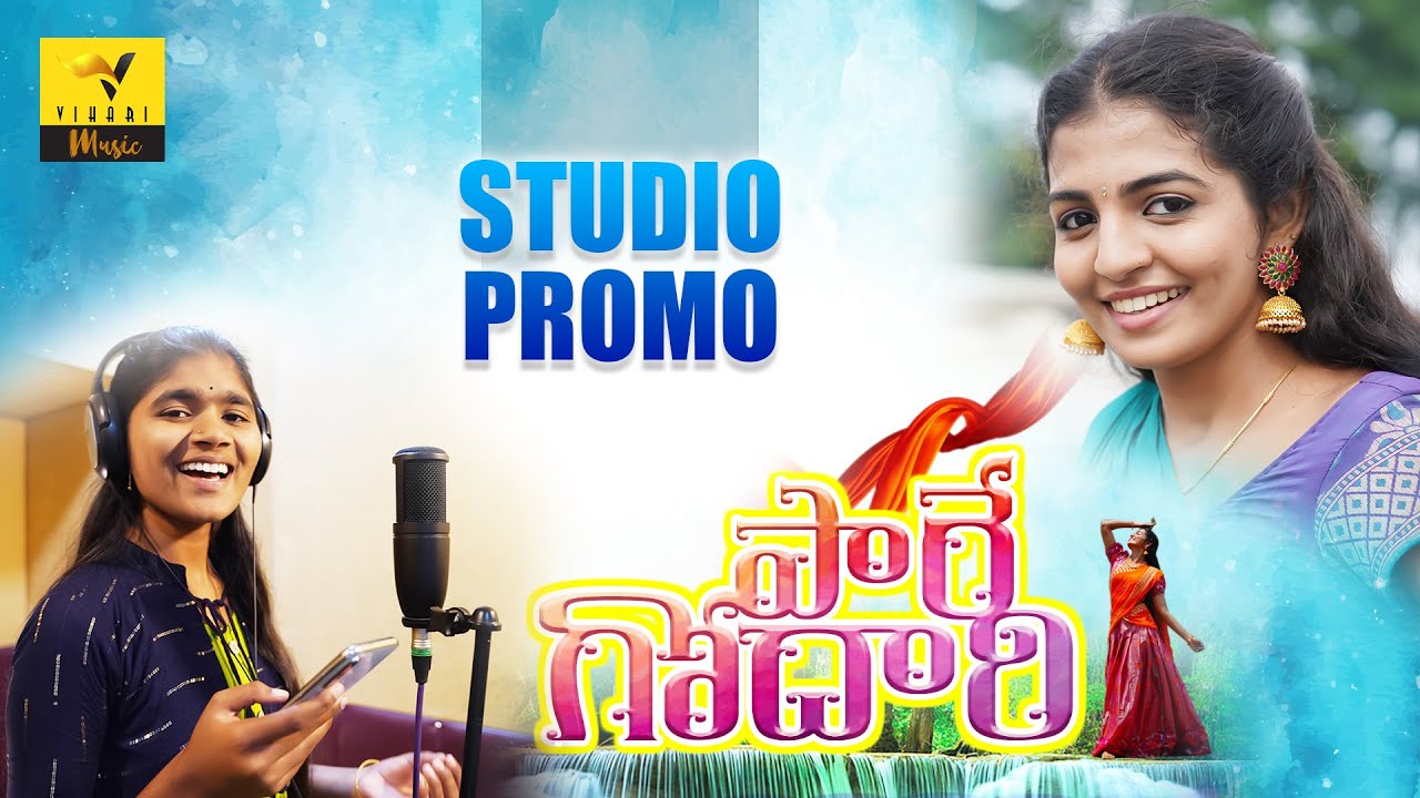 Pare Godari | Nagadurga New Folk Song Telugu | Singer Rohini - Vihari Music