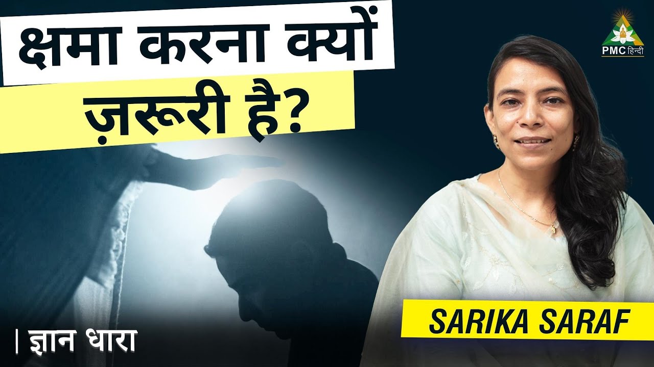 Why is it IMPORTANT to FORGIVE others? | Sarika Saraf | Gyan Dhara