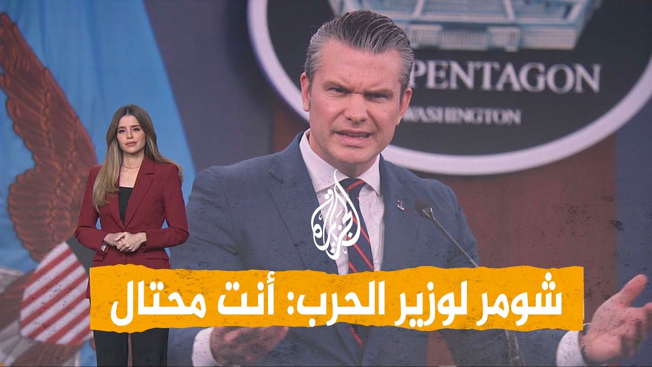 شبكات| وزير الحرب الأمريكي ينفق الملايين على شرائح لحم وأيس كريم وأثاث..ما القصة؟