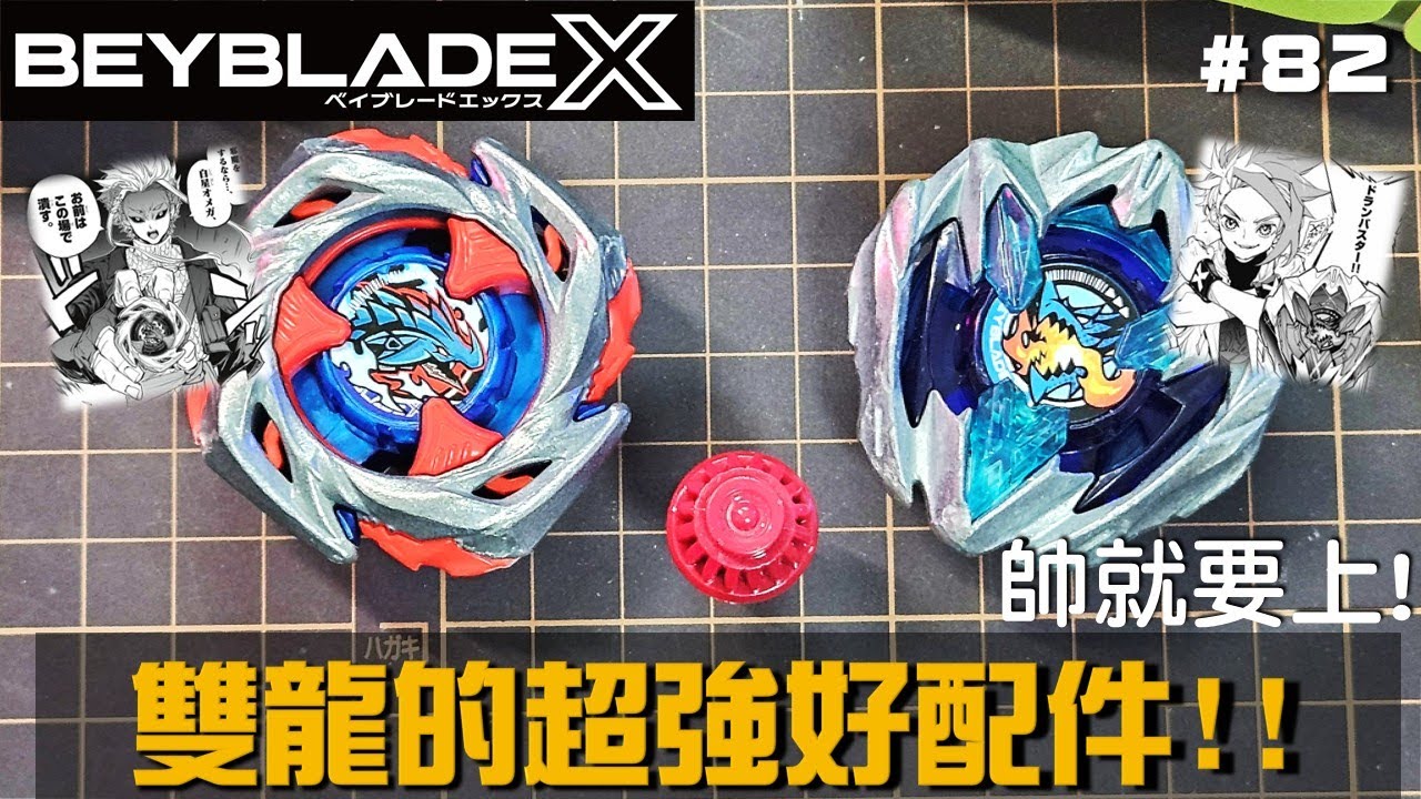 【戰鬥陀螺X】