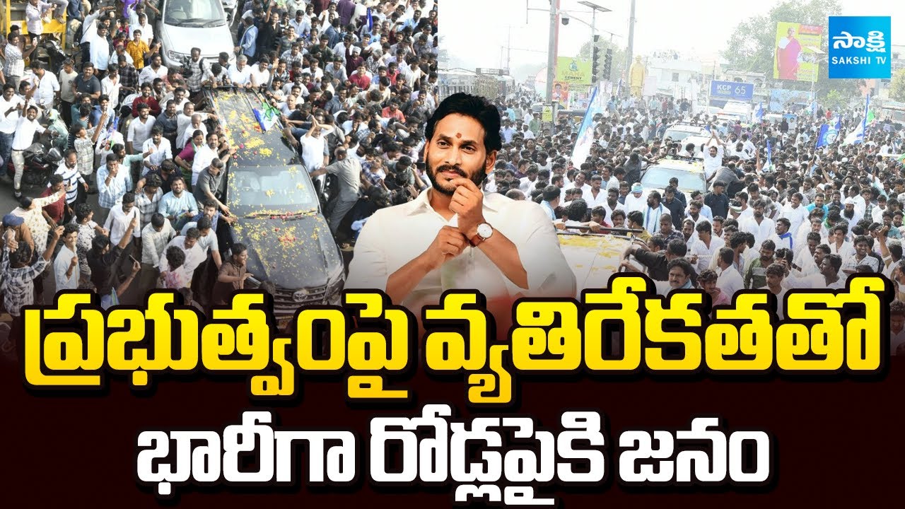 Huge Crowd in YS Jagan Rally at Guntur | Ambati Rambabu House | Sakshi TV