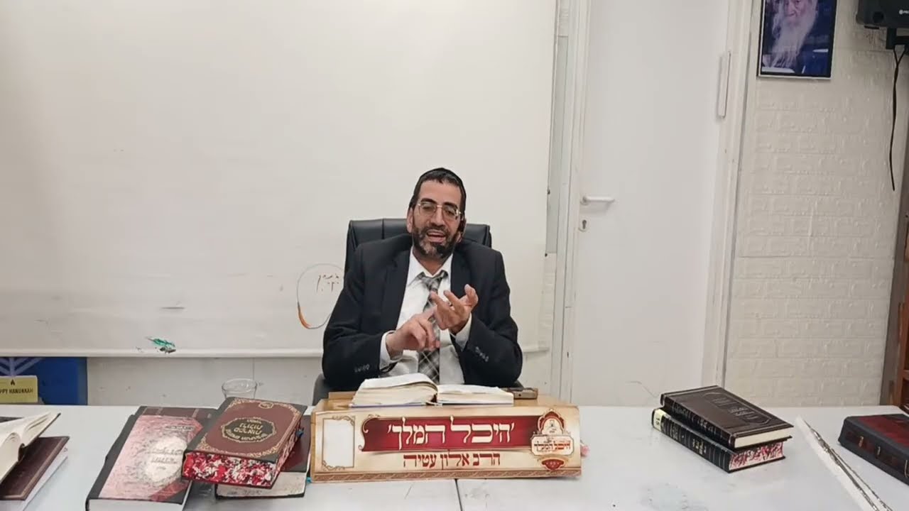 כולל בוקר פרשת תצווה יום רביעי הרב אלון עטיה שליט