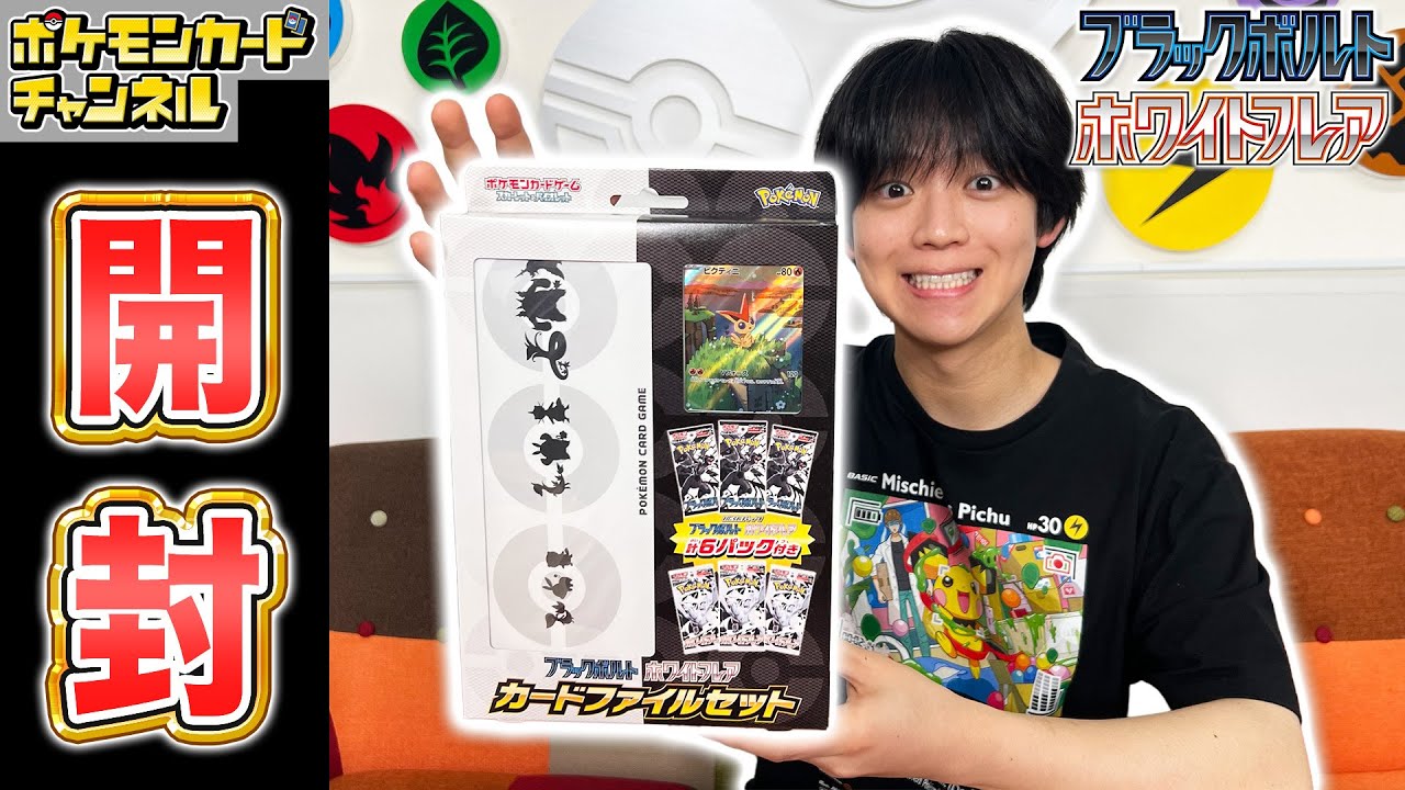【ポケカ開封】コレクター必見の3ポケットファイル登場！拡張パック計6パック開封とビクティニのプロモカード実物紹介も！【ブラックボルト/ホワイトフレア/ポケモンカード】