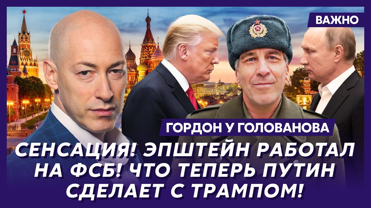 Гордон. Скандал! Шокирующий компромат ФСБ на Трампа! Слабонервным не смотреть!