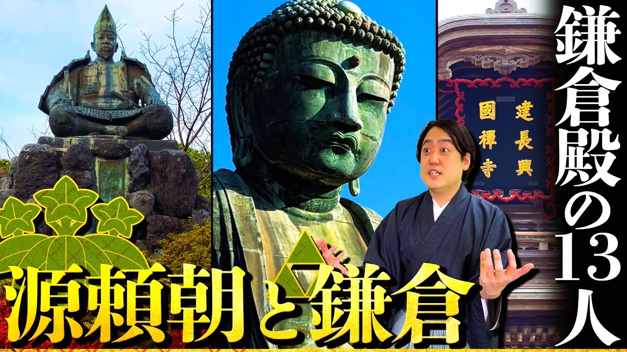 『鎌倉殿の13人』聖地巡りスペシャル　源頼朝ゆかりの地へ