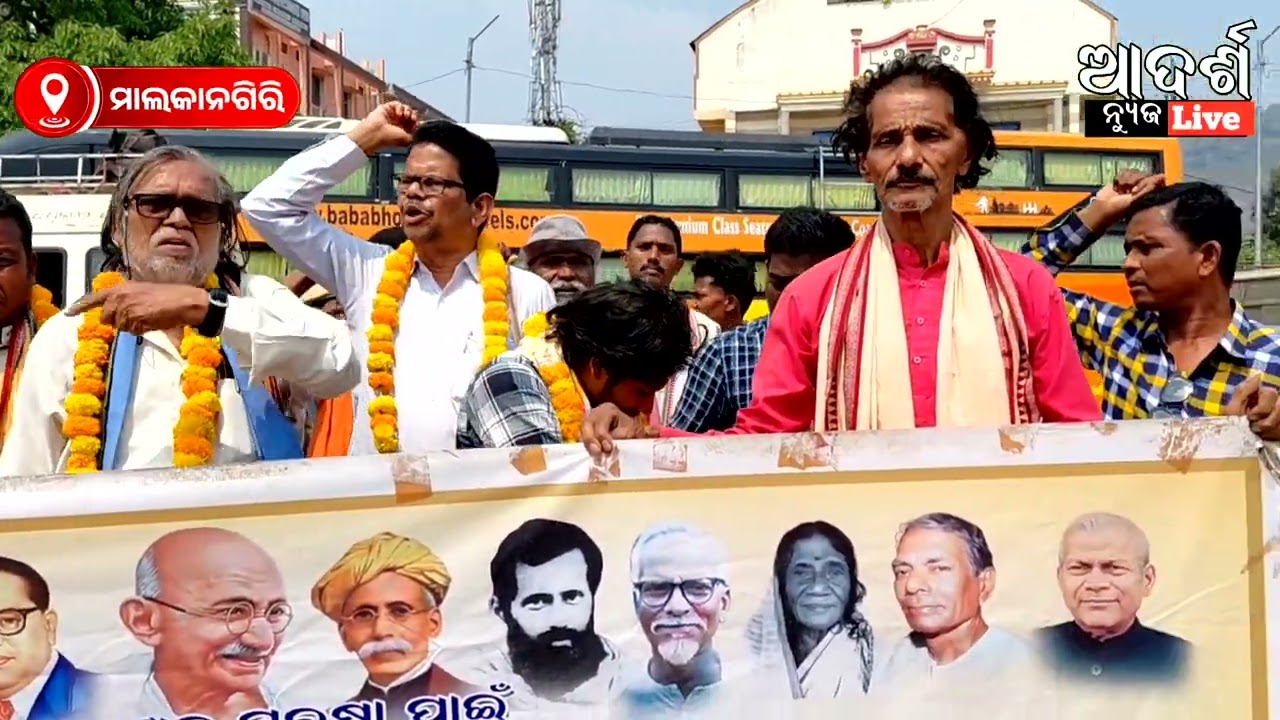 ପ୍ରକୃତିକ ସମ୍ପଦ ରକ୍ଷାରେ ସଚେତନତା: ଲୋକ ଅଧିକାର ଯାତ୍ରାରେ ଜନସମର୍ଥନ 
