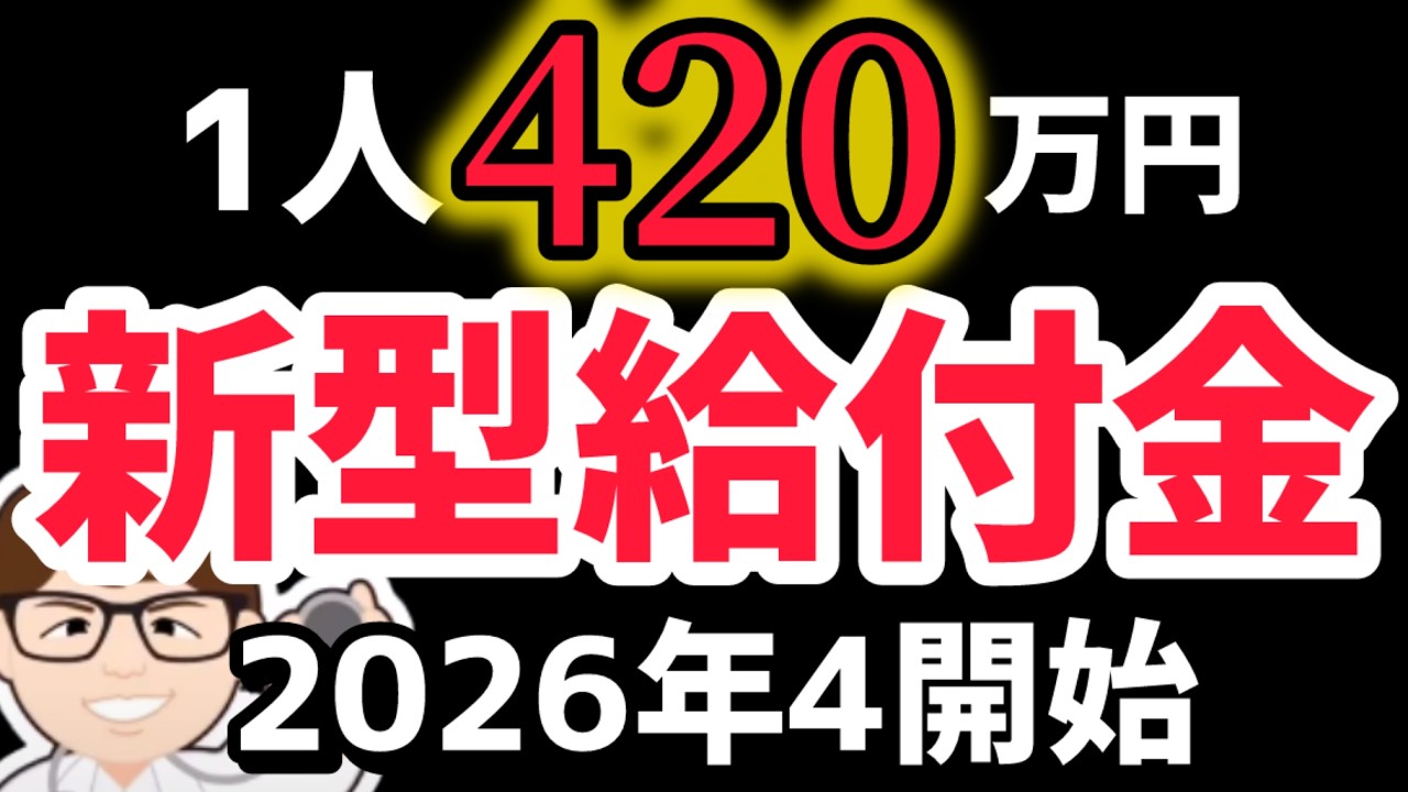【4月】新型給付金１人420万円・200万円・2026年度制度変更あり・地域企業経営人材確保支援事業給付金と◯【中小企業診断士・行政書士 マキノヤ先生】