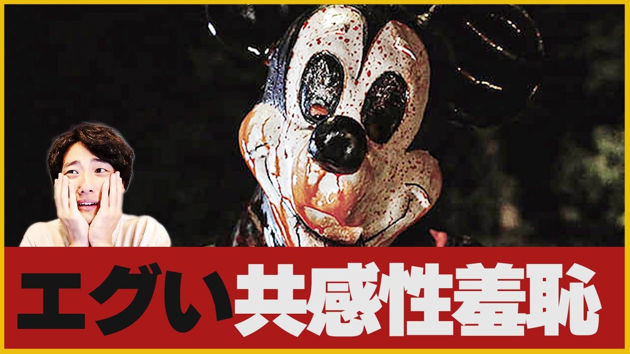 著作権切れミッキーマウスがホラー映画化されてヤバい「マッド・マウス」【ディズニー】