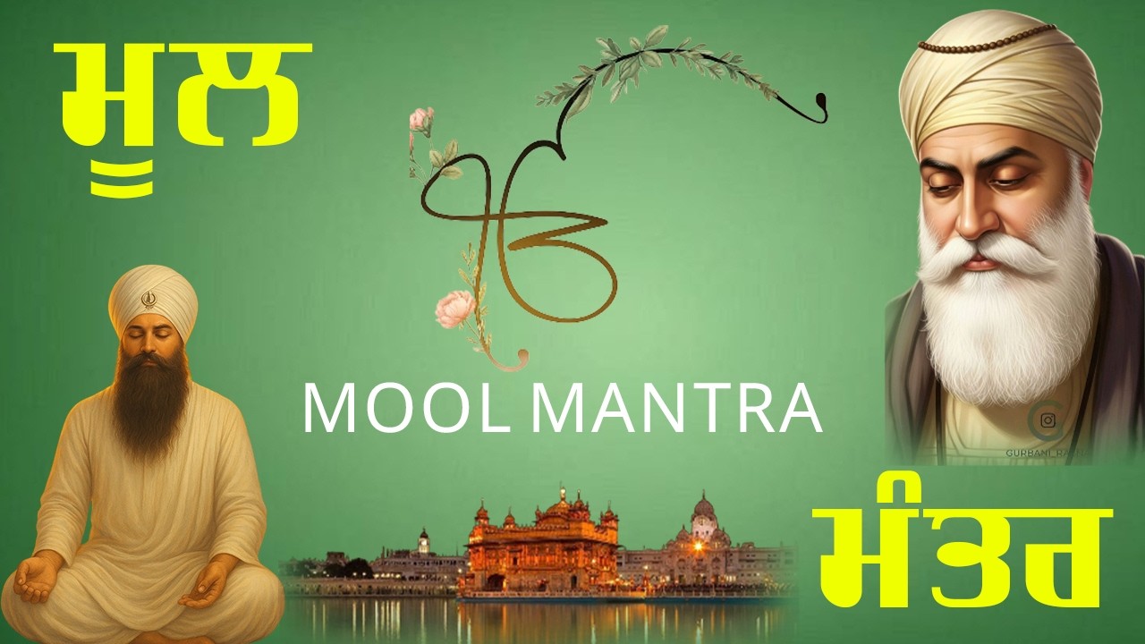 13.02.2026 ਮੂਲ ਮੰਤਰ Morning Jaap | Mool Mantar Paath | Mool Mantar 111 Path With Lyrics