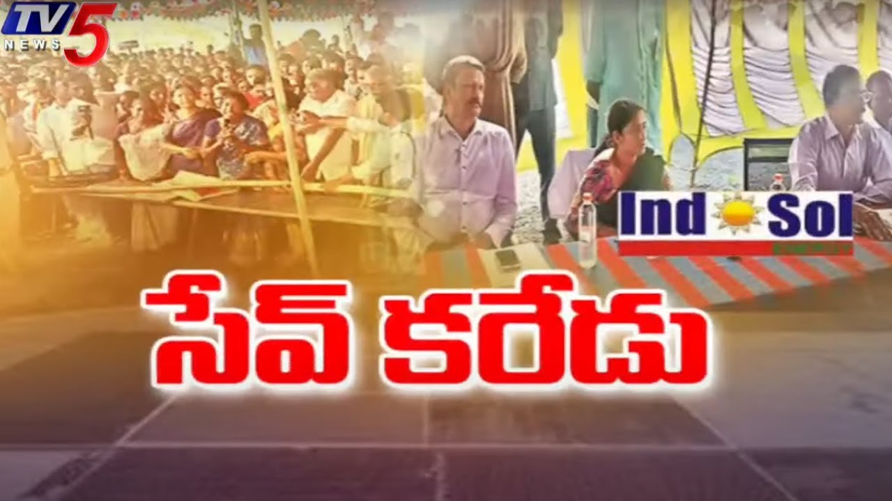 ప్రాణాలైనా  ఇస్తాం...భూములివ్వం...Karedu Villagers Protest Againat Indosol Company | TV5 News