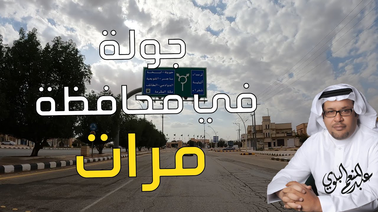 جولة في محافظة مرات  بالمملكة العربية السعودية