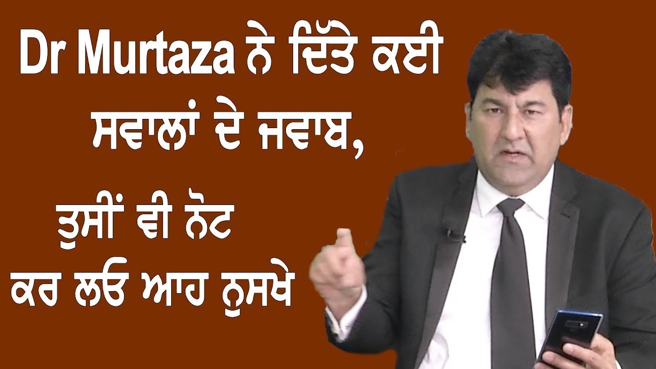 Dr Murtaza ਨੇ ਦਿੱਤੇ ਕਈ ਸਵਾਲਾਂ ਦੇ ਜਵਾਬ, ਤੁਸੀਂ ਵੀ ਨੋਟ ਕਰ ਲਓ ਆਹ ਨੁਸਖੇ ॥ SANJHA TV