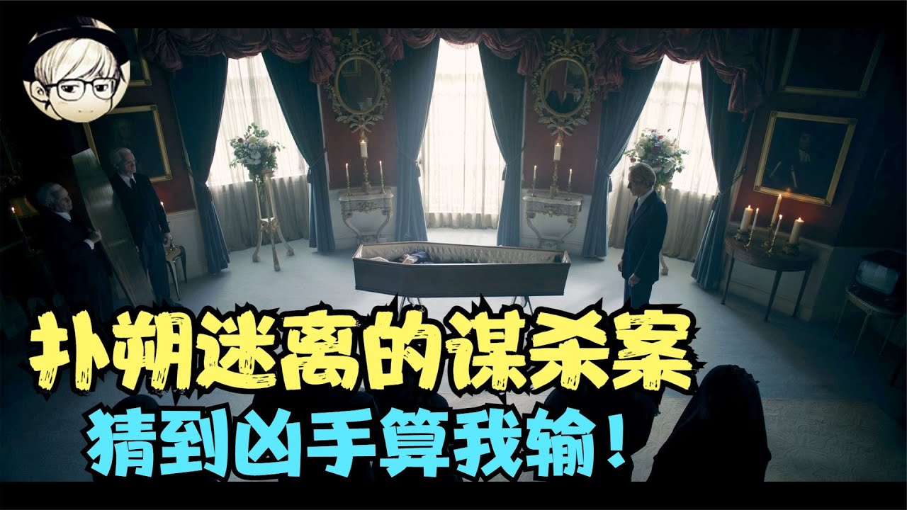 阿加莎&middot;克里斯蒂最满意的推理神作，迷雾重重的谋杀案，猜到凶手算我输！《无妄之灾》【宇哥】