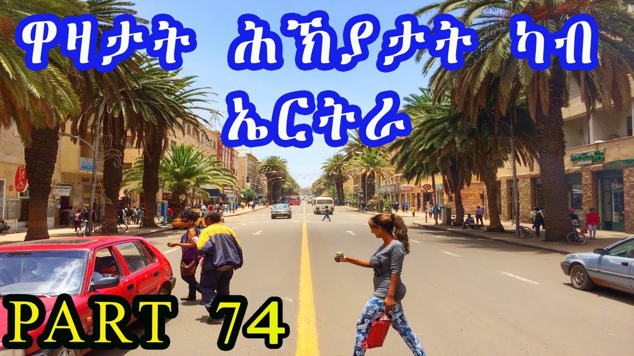 cinema semere jokey : Eritrean jokey funny part 74 || Tigrigna joke