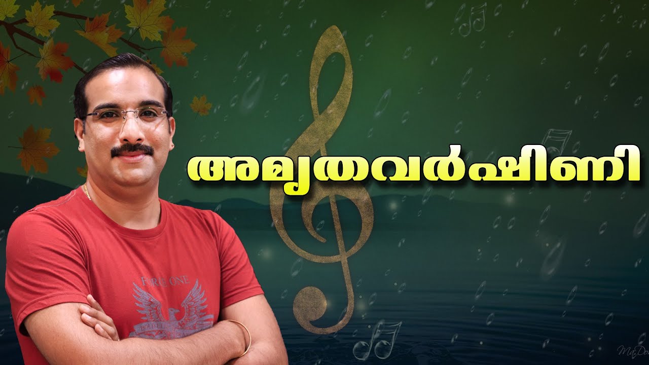 Enjoy your favorite Songs through Amrithavarshini | അമൃതവർഷിണി രാഗ സൗന്ദര്യം|Ratheesh Kumar Pallavi