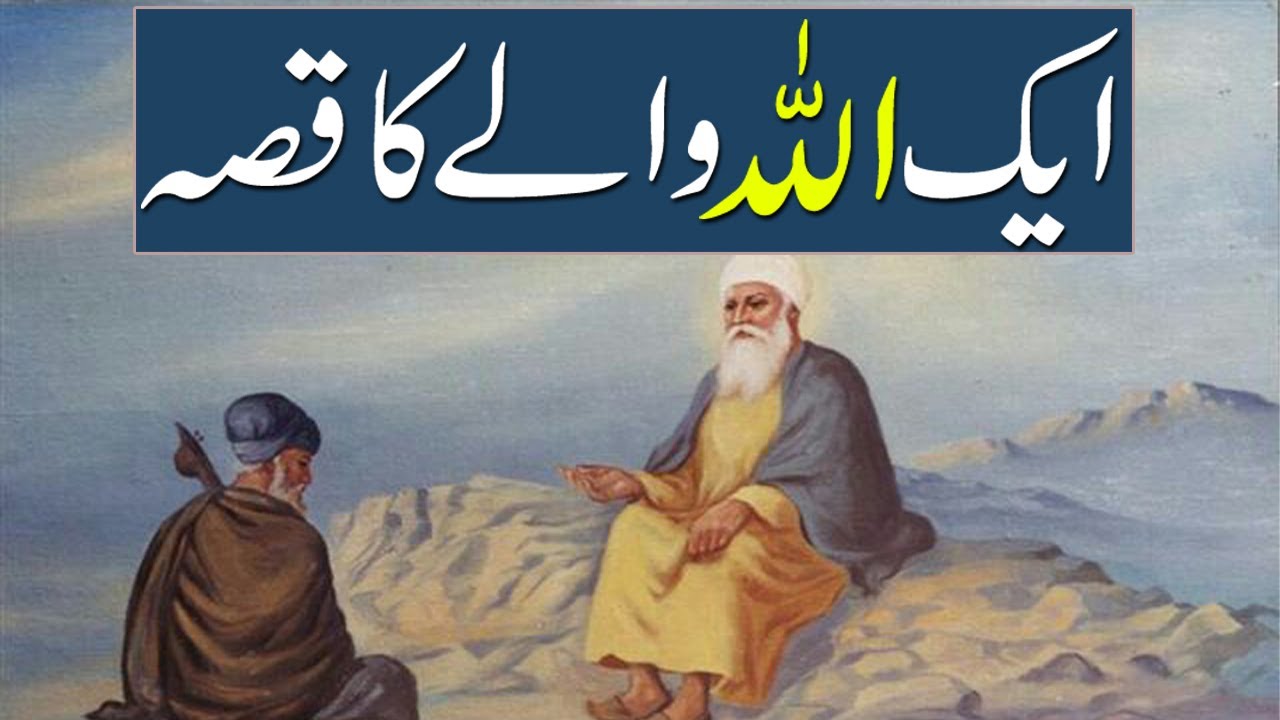 Aik Allah Ke Wali Ka Qissa | Urdu True Moral Story | Rohail Voice