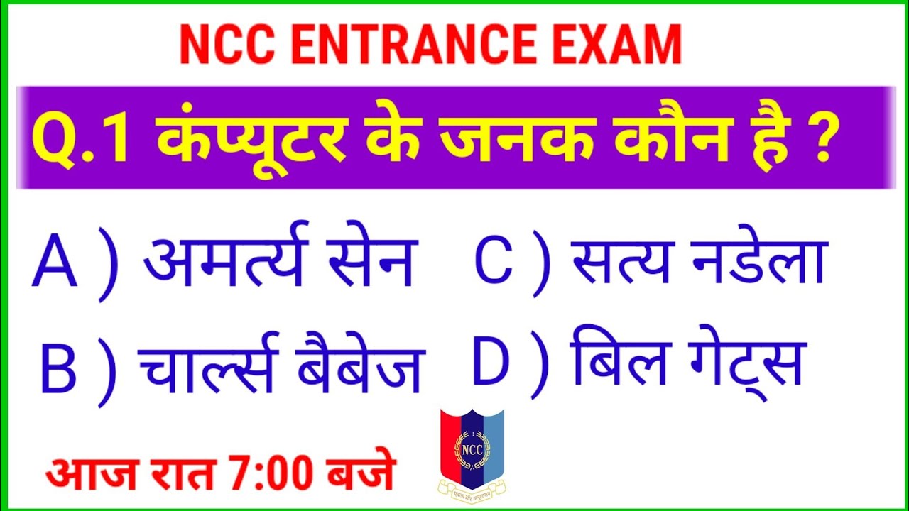NCC New Bharti Model Paper 2022 | Ncc New Bharti Exam | Ncc New Admission| Ncc Model Paper 3