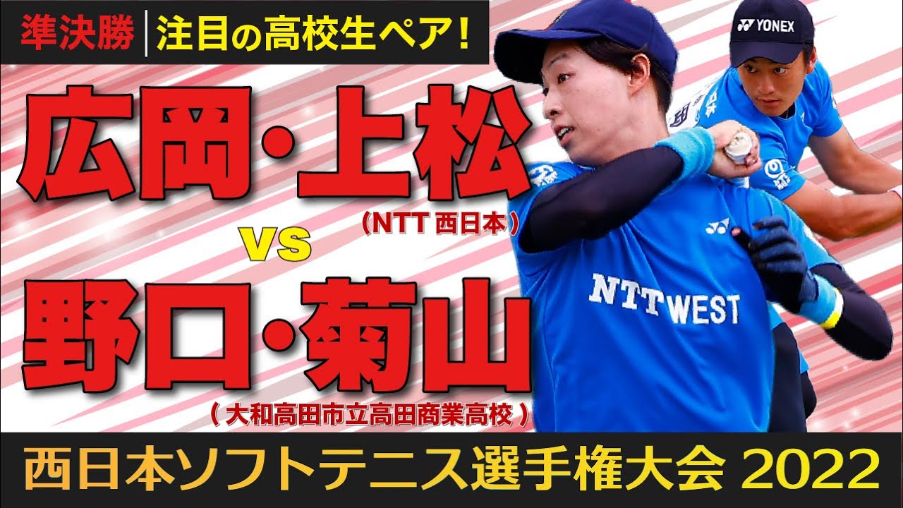 【西日本選手権2022】準決勝 [ vs野口・菊山 ]