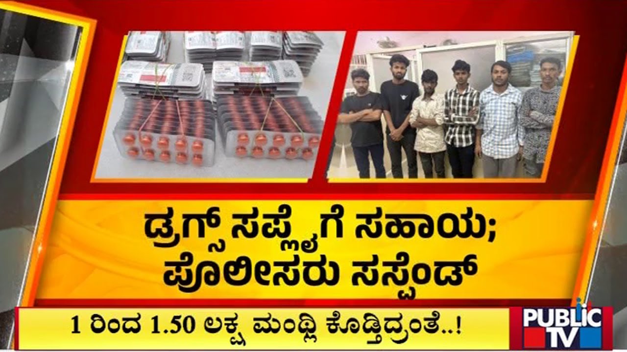 11 Policemen Including Chamarajpet Inspector Suspended | Public TV