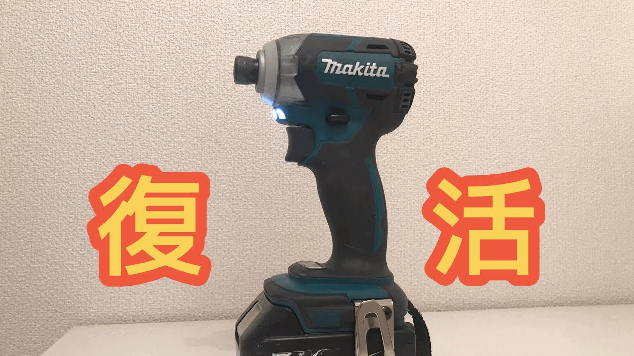 makitaマキタインパクトドライバ【ＴＤ１４８Ｄ】中古品・分解から修理（復活）まで【電動工具・充電式】